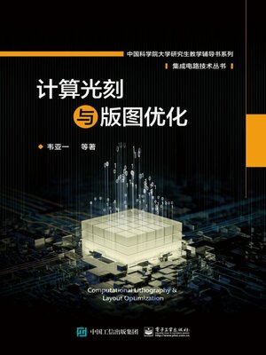 cover image of 计算光刻与版图优化